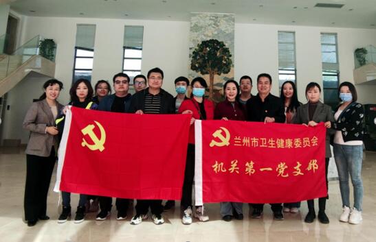 蘭州市衛(wèi)健委聯(lián)合我公司開展 “學(xué)黨史辦實(shí)事，進(jìn)企業(yè)送健康，黨建共建”主題黨日活動(dòng)